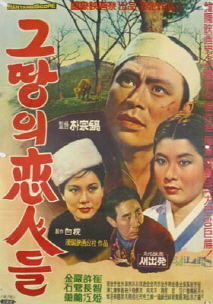 그 땅의 연인들