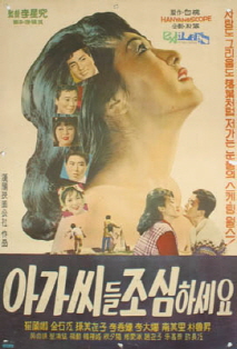 아가씨들 조심하세요