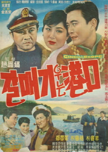 갈매기 우는 항구