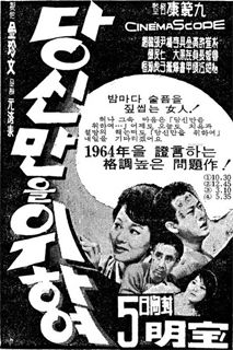 당신만을 위하여