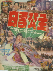 백설공주