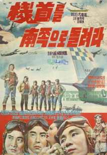 기수를 남쪽으로 돌려라