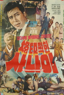 낙인찍힌 사나이