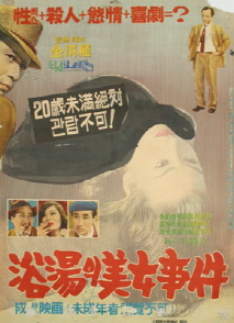 욕탕의 미녀사건