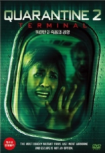 쿼런틴 2 : 죽음의 공항