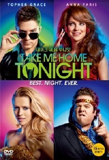 테이크 미 홈 투나잇