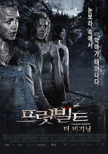 프릿빌트 : 더비기닝