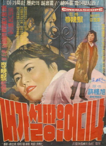 내가 설땅은 어디냐