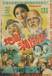 지옥은 만원이다