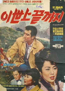 이 세상 끝까지