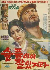 슬픔이여 잘 있거라