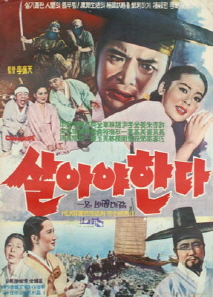 살아야 한다(일명 배꼽 대감)