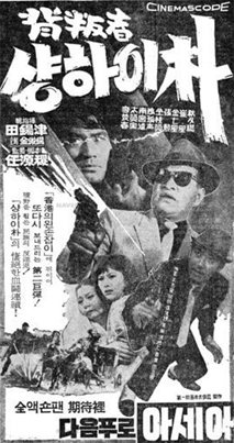 배반자 샹하이 박