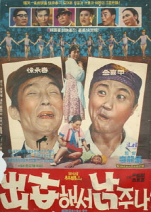 출세해서 남주나