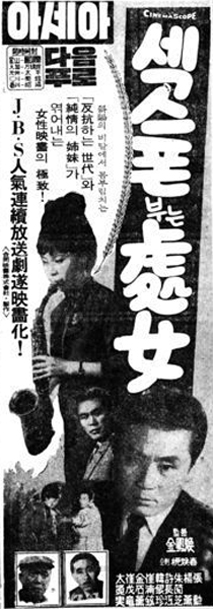 섹스폰 부는 처녀