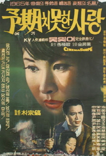 예기치 못한 사랑