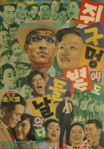 쥐구멍에도 볕들날 있다