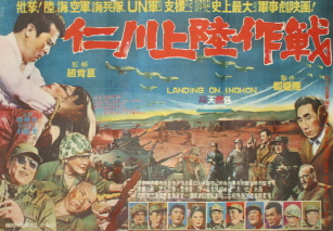 인천상륙작전