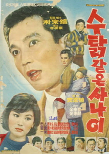 수탉같은 사나이