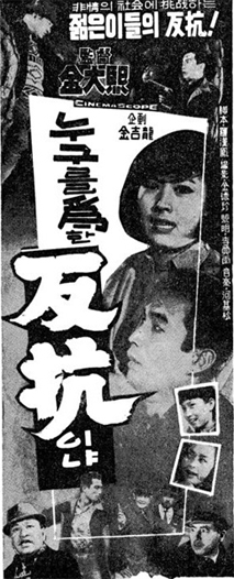 누구를 위한 반항이냐