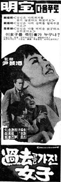 과거를 가진 여자