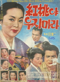 홍도야 우지마라