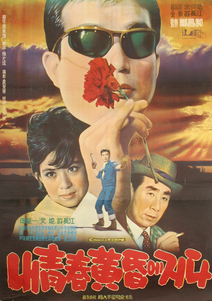 내청춘 황혼에 지다