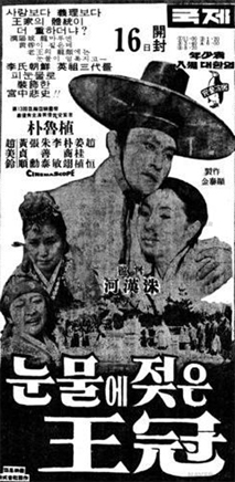 눈물에 젖은 왕관