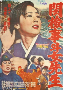 민검사와 여선생