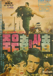 죽은 자와 산 자