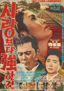 사랑보다 강한 것