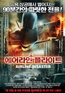 에어라인 플라이트