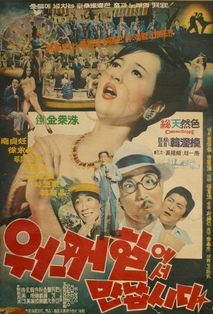 워커힐에서 만납시다