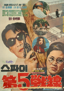 스파이 제오전선