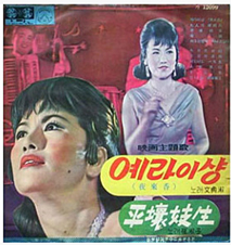 예라이샹(夜來香)