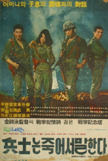 병사는 죽어서 말한다