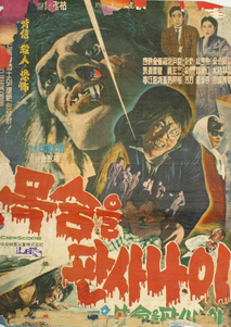 목숨을 판 사나이