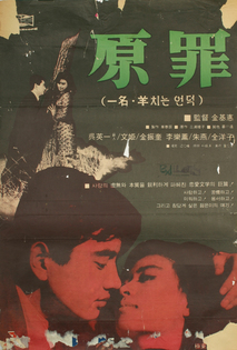 원죄