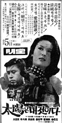 태양은 내것이다