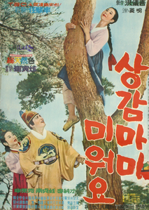 상감마마 미워요