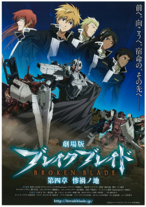 브레이크 블레이드4 : 세기의전쟁
