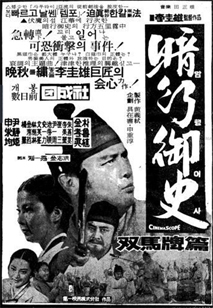 암행어사(쌍마패 편)