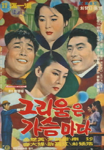 그리움은 가슴마다