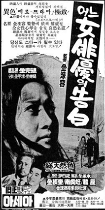 어느 여배우의 고백