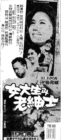 여대생과 노신사