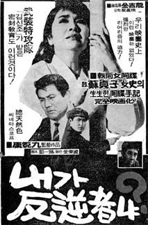 내가 반역자냐?