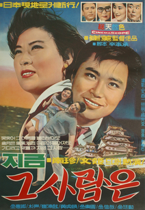 지금 그 사람은