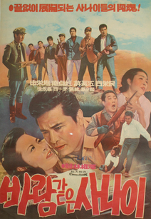 바람같은 사나이