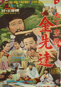 천하호걸 김선달