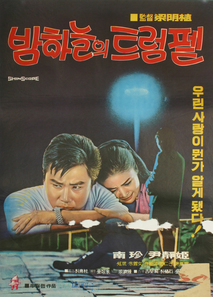 밤하늘의 트럼펫